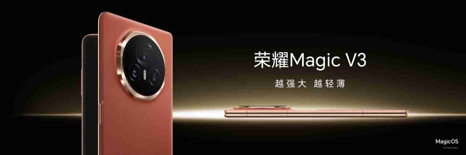 荣耀Magic V3正式发布,9.2mm再次刷新折叠屏轻薄纪录