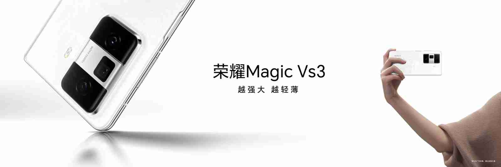 荣耀Magic V3正式发布,9.2mm再次刷新折叠屏轻薄纪录