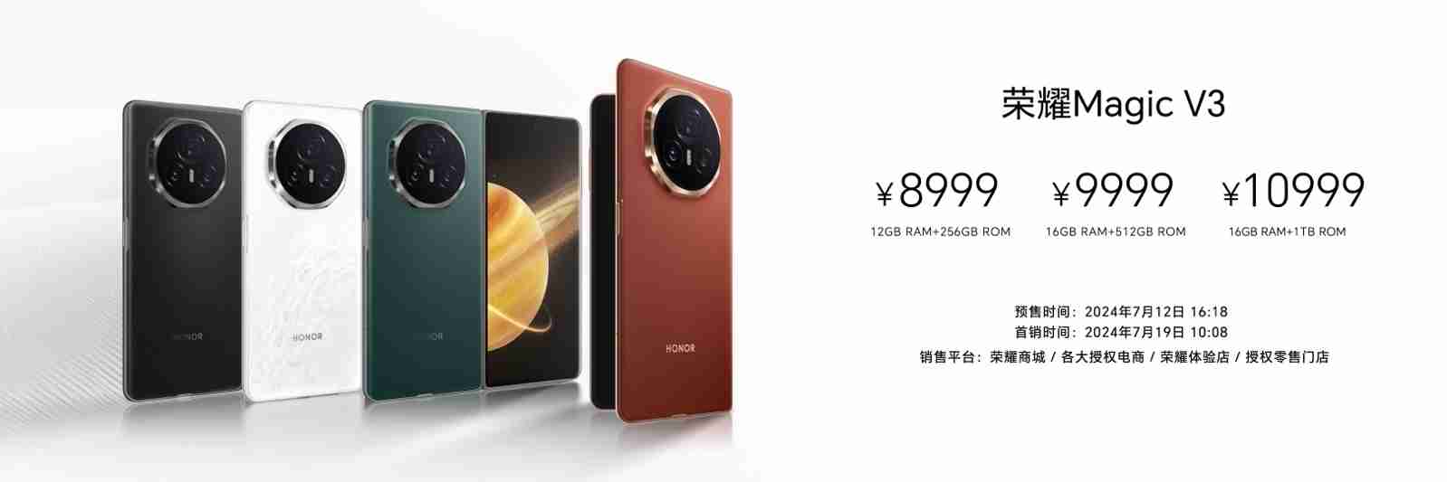 荣耀Magic V3正式发布，9.2mm再次刷新折叠屏轻薄纪录