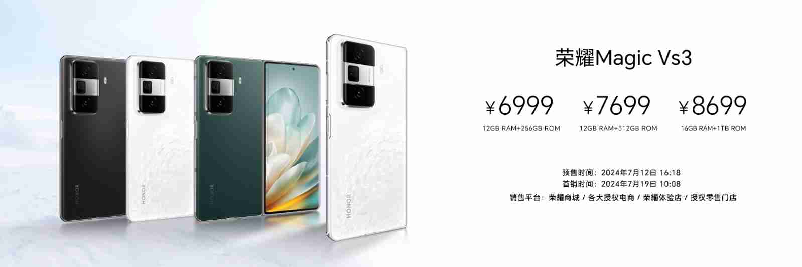 荣耀Magic V3正式发布,9.2mm再次刷新折叠屏轻薄纪录