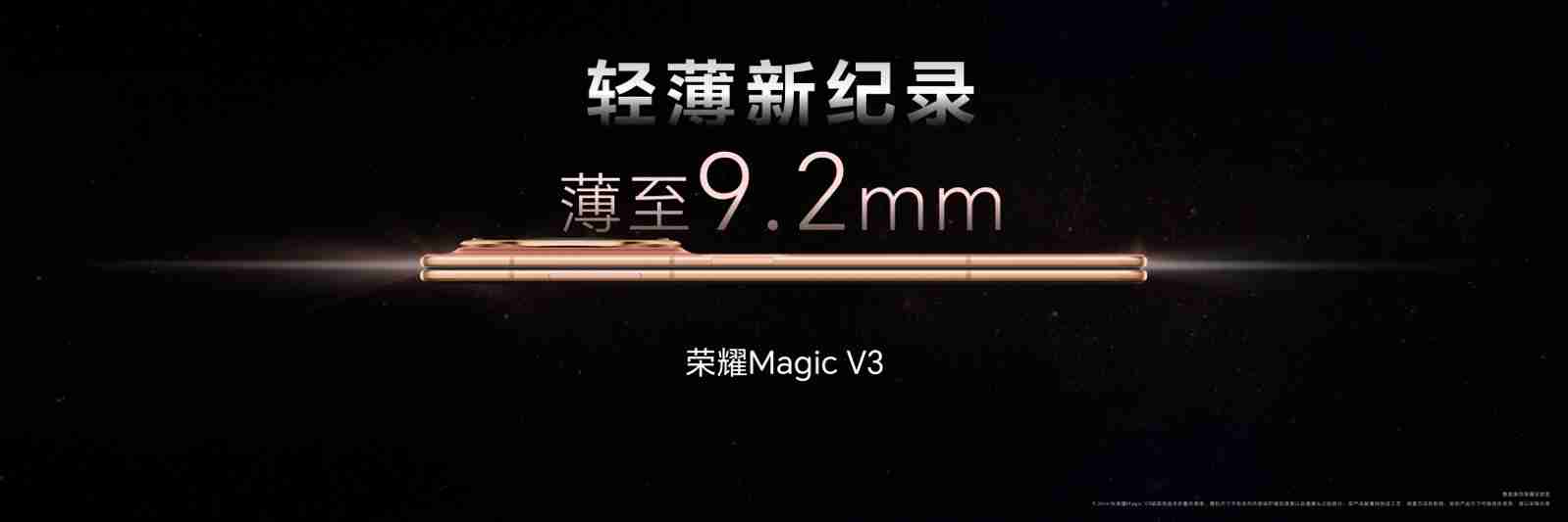 荣耀Magic V3正式发布,9.2mm再次刷新折叠屏轻薄纪录