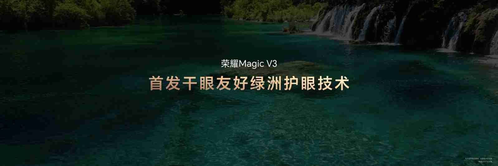 荣耀Magic V3正式发布,9.2mm再次刷新折叠屏轻薄纪录