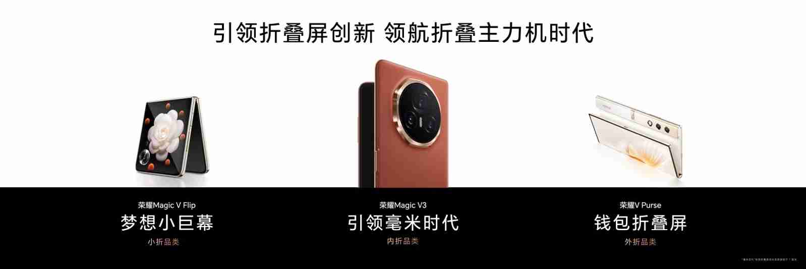 荣耀Magic V3正式发布,9.2mm再次刷新折叠屏轻薄纪录