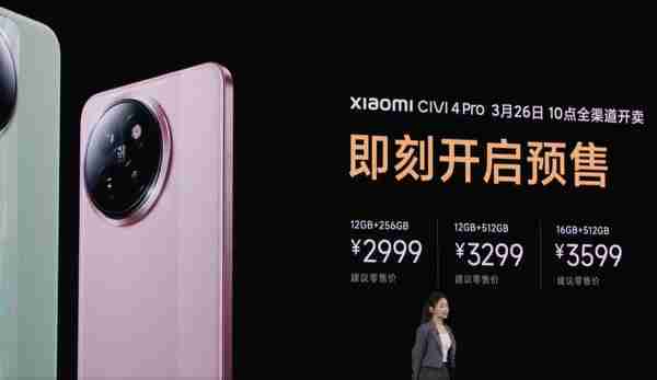 小米Civi 4 Pro正式发布:性能影像全面提升 售价2999元起