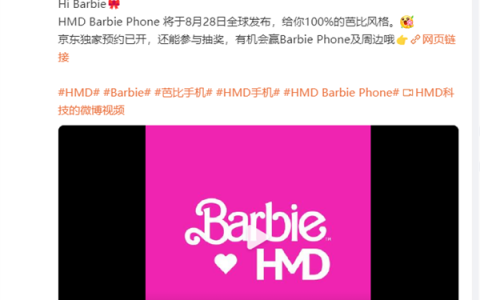 传承诺基亚经典、100%芭比风格！HMD Barbie翻盖机8月28日发布