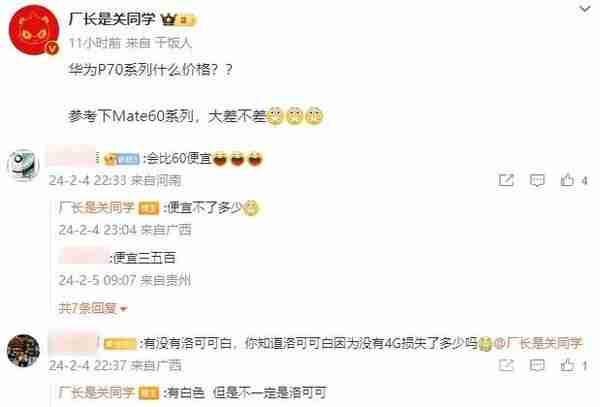 华为P70系列价格曝光:和Mate60差不多 低于5499元?