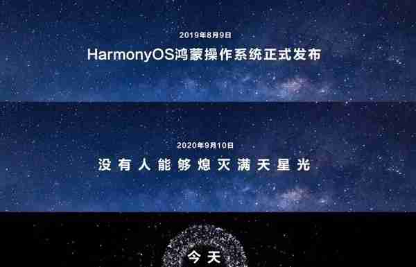 完全自研和安卓划清界限!华为申请鸿蒙星河商标