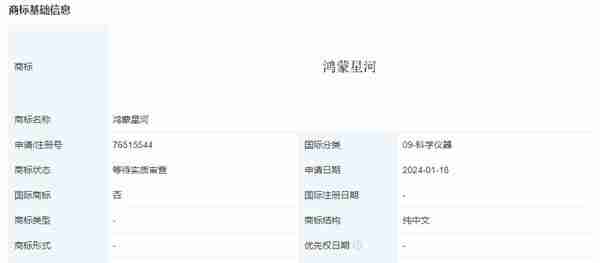 完全自研和安卓划清界限!华为申请鸿蒙星河商标