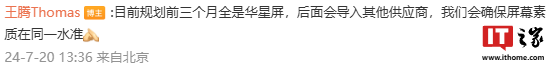 小米王腾:redmi k70至尊版手机目前规划前三个月华星屏,后期导入其他供应商