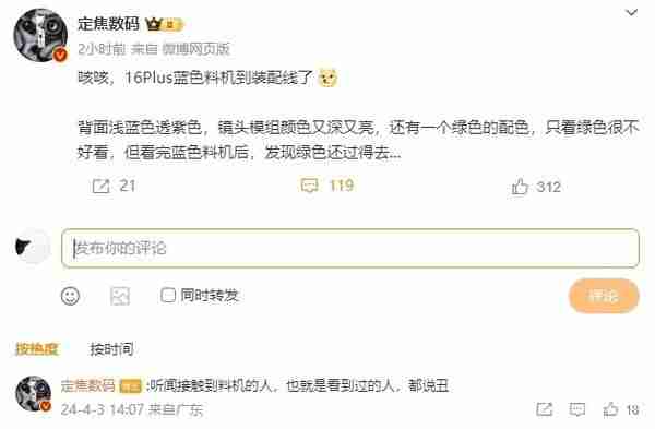 曝iPhone 16 Plus蓝色料机已到装配线,“看过的人都说丑”