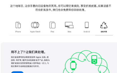 苹果公司为地球日更新换购与回收服务，强调环保理念