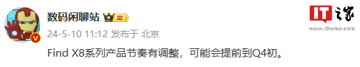 消息称oppo find x8手机有望提前到q4初发布，reno12 5月下旬亮相