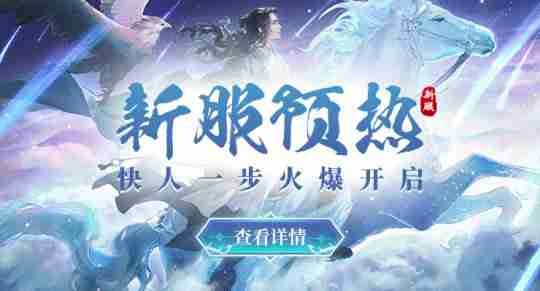 【热血召集令】《剑啸九州》新服燃情开启,巅峰对决一触即发!