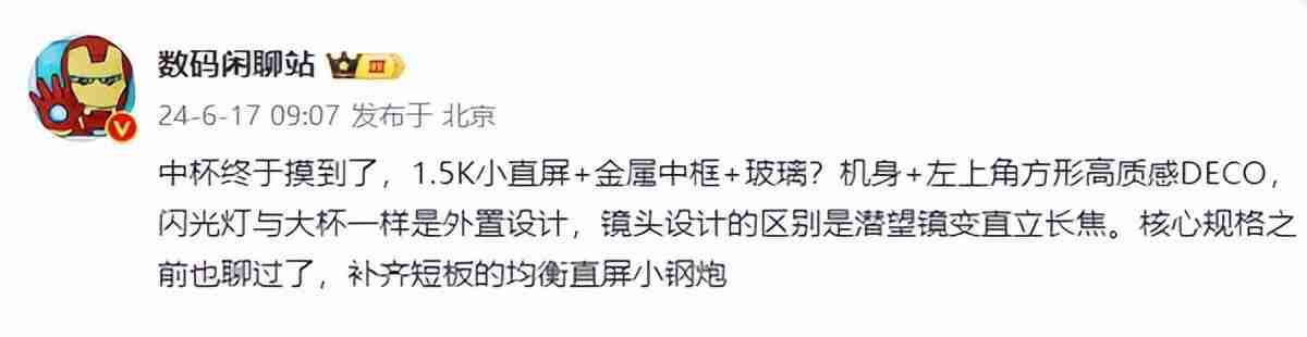 均衡直屏小钢炮!小米15重要规格曝光:直立长焦,超声波指纹