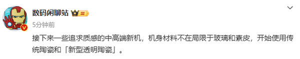 曝新款中高端手机将大量采用陶瓷机身,一加和小米先来?