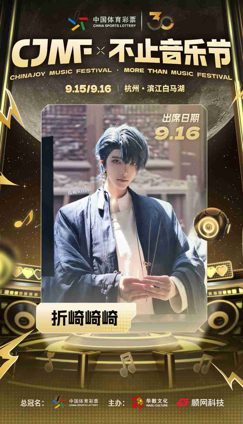 2024CJMF·不止音乐节,9月16日破次元空投嘉宾大公开