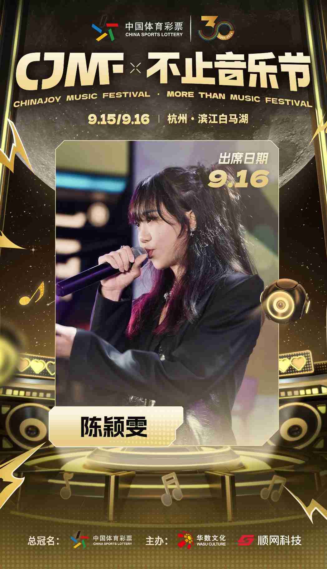 2024CJMF·不止音乐节,9月16日破次元空投嘉宾大公开
