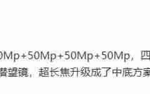 消息称OPPO Find X8 Ultra手机后置四摄双潜望，弃用IMX858
