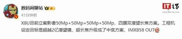 消息称oppo find x8 ultra手机后置四摄双潜望,弃用imx858