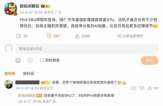 消息称OPPO Find X8 Ultra手机后置四摄双潜望,弃用IMX858