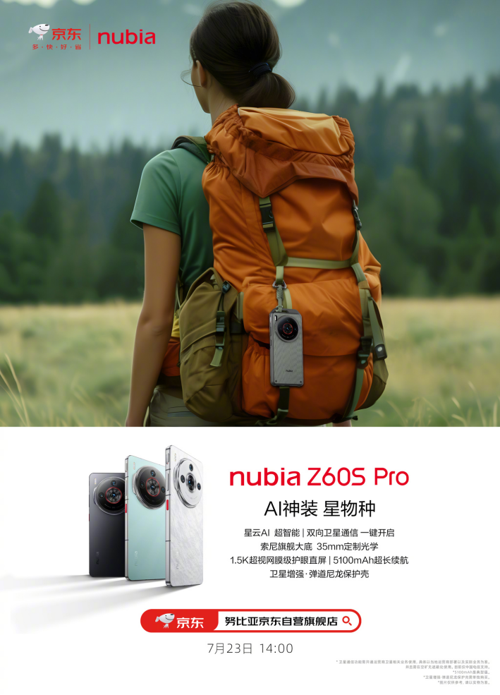 主打卫星普及，消息称努比亚Z60S Pro手机搭载骁龙8 Gen2、配1.5K屏、金属中框