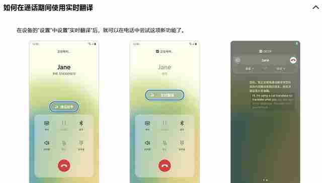 本地AI运行、支持简中,三星宣布“实时翻译”将兼容第三方App