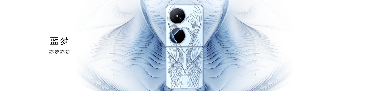 小折叠旗舰华为Pocket 2发布,售价7499元起