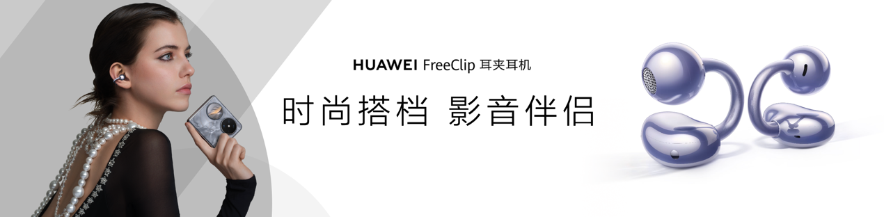 小折叠旗舰华为Pocket 2发布,售价7499元起
