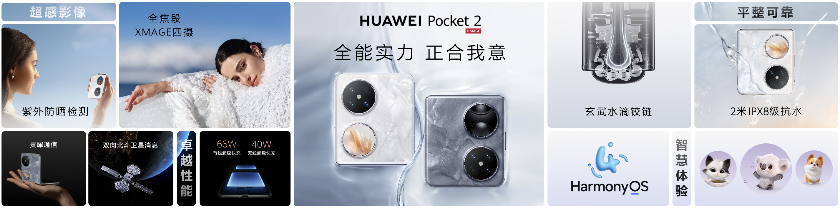 小折叠旗舰华为Pocket 2发布,售价7499元起