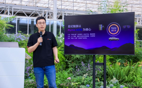 星纪魅族举办Flyme AIOS沟通会 新增连麦对话、网页总结等AI功能