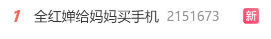 全红婵给妈妈买手机引热议:入手256GB iPhone 15 Pro Max