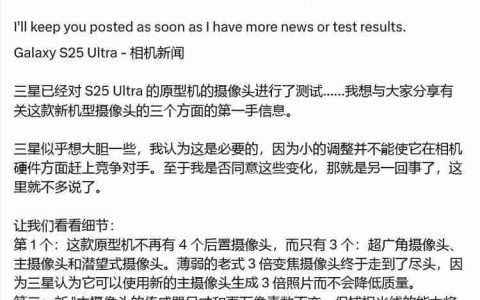 1000万3x再见，消息称三星Galaxy S25 Ultra手机用三摄方案：配可变焦距潜望镜头