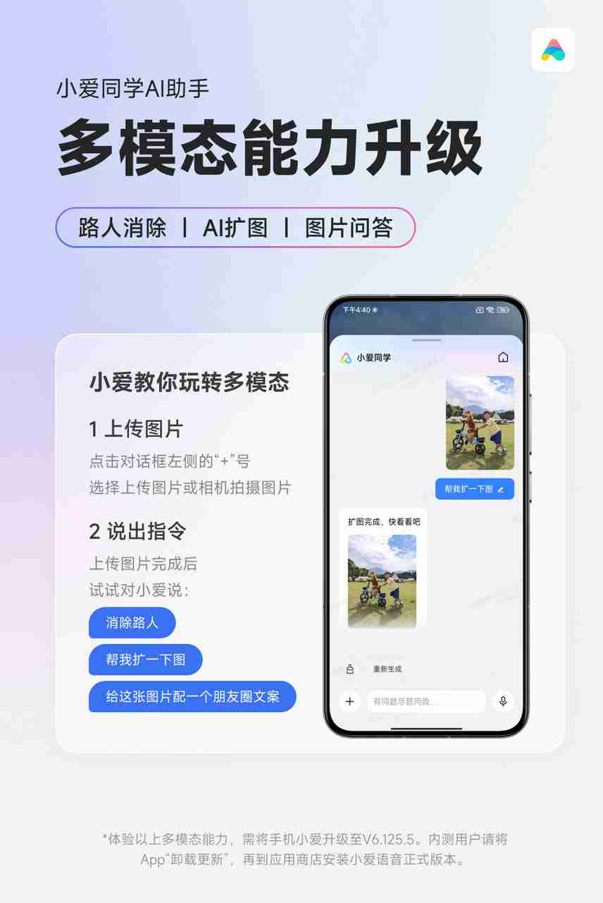多模态能力升级,小米小爱同学获推v6.125.5正式版