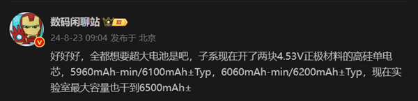 redmi年度机皇!曝redmi k80系列有望搭载6500mah超大电池