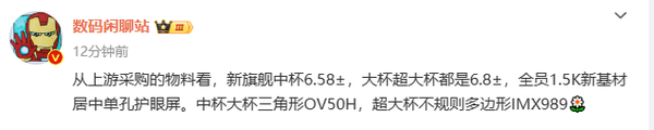 华为P70系列核心配置已曝光:全系1.5K 配国产镜头
