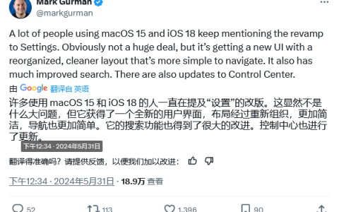 古尔曼称苹果iOS 18/macOS 15将升级设置应用