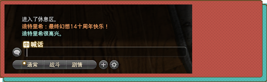 《最终幻想14》国服十周年暨新生庆典来袭!欢庆艾欧泽亚!