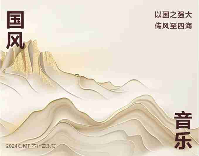 国风音乐:以国之强大,传风至四海