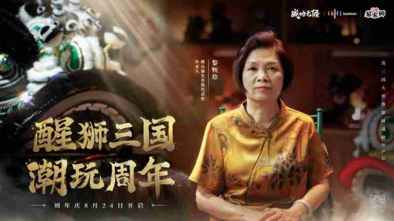 醒狮三国 潮玩周年!《战地无疆》“醒狮三国”周年庆典隆重开幕