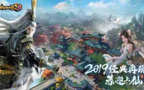 《仙侠世界2》怀旧服8月25日开启 经典再现恭迎上仙