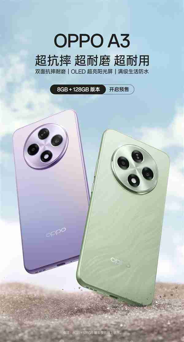 1299元耐用战神!OPPO A3 8+128G版上架:线上独供