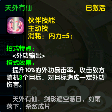 武侠回合制新篇《盖世豪侠》最新更新内容曝光!