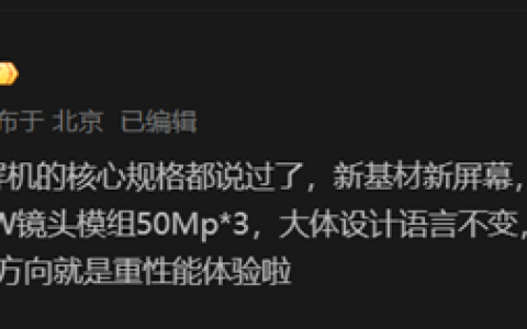 iQOO 13屏幕规格曝光：2K直屏 边框更窄了