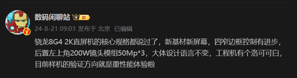 iQOO 13屏幕规格曝光:2K直屏 边框更窄了