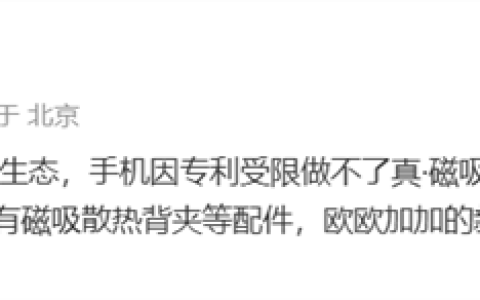 OPPO布局磁吸生态：磁吸手机壳+无线充等多种配件筹备中