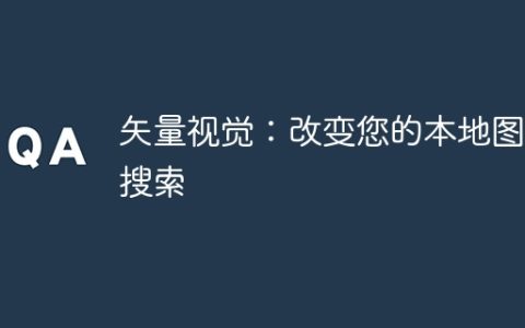 矢量视觉：改变您的本地图像搜索