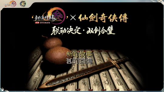怀旧周报:太艰难了!腾讯弃子续作口碑不佳,《剑网3》《仙剑》双剑合璧