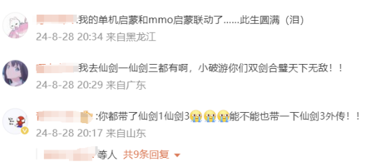 怀旧周报:太艰难了!腾讯弃子续作口碑不佳,《剑网3》《仙剑》双剑合璧