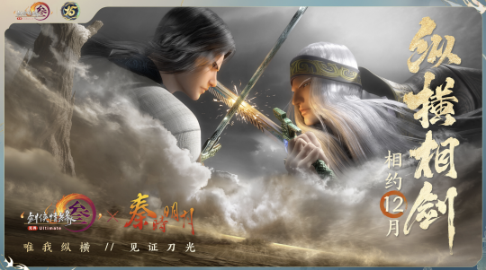 怀旧周报:太艰难了!腾讯弃子续作口碑不佳,《剑网3》《仙剑》双剑合璧