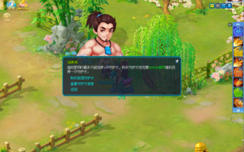 《逍遥情缘》家养一只狗 除了看家护院，还会偶尔给你小惊喜